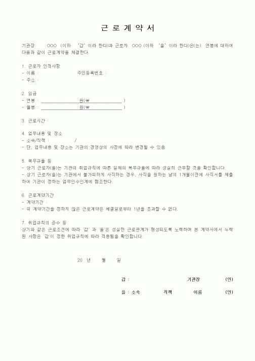 (근로계약서)근로계약서10