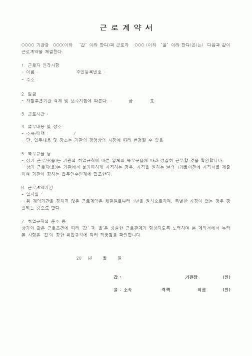 (근로계약서)근로계약서13