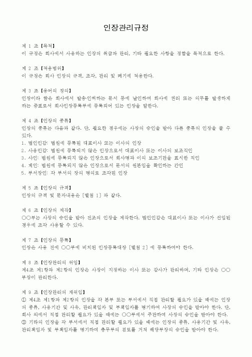 (세무/회계)인장관리규정