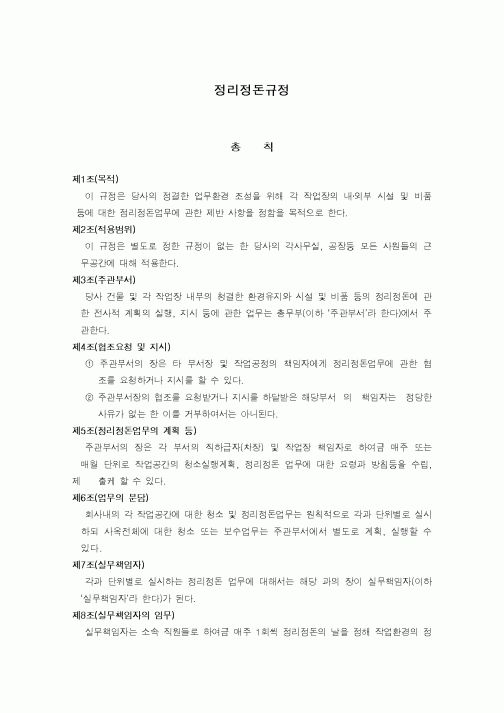 (세무/회계)정리정돈규정