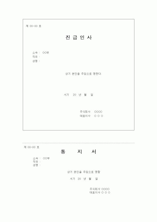 (기타행정서식)진급인사
