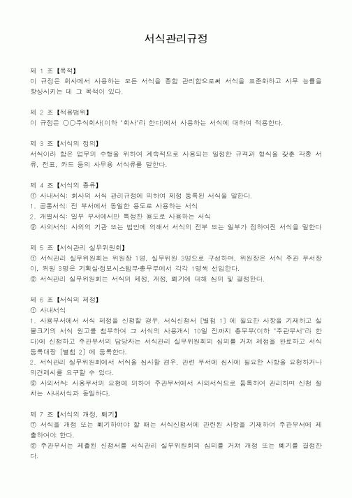 (세무/회계)서식관리규정