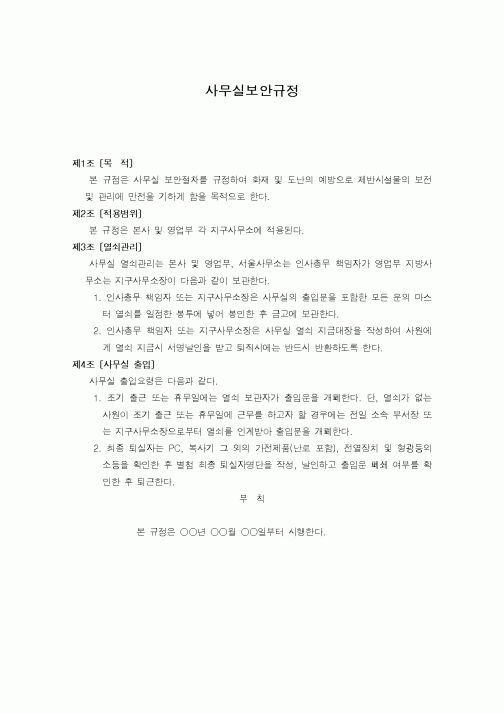 (세무/회계)사무실보안규정