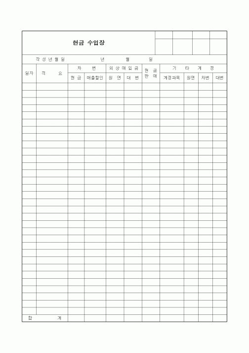 (세무/회계)현금 수입장2