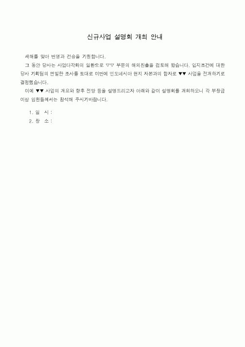 (기타)신규사업 설명회 개최 안내