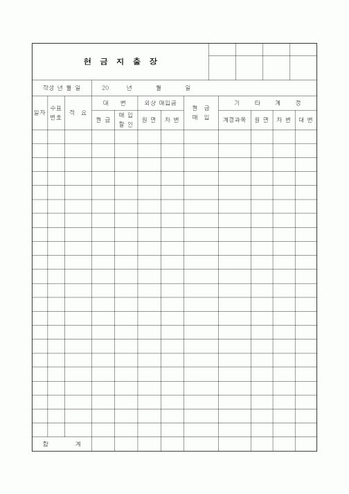 (세무/회계)현금지출장4