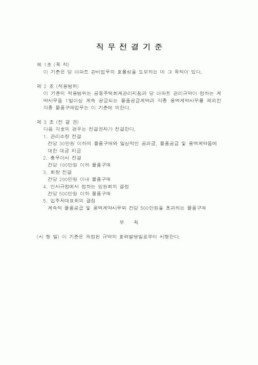(세무/회계)직무전결기준
