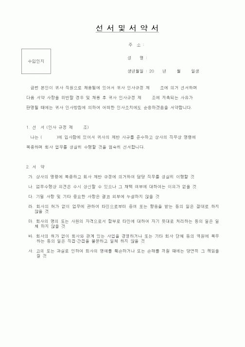 (인사/노무)선서및서약서2