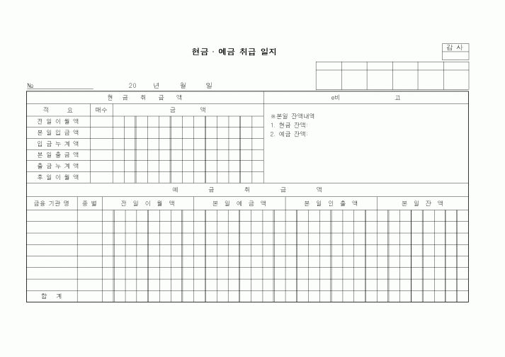 (세무/회계)현금.예금 취급 일지2