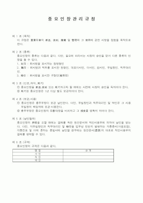 (세무/회계)중요인장관리규정