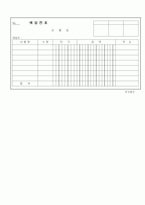 (세무/회계)매입전표1