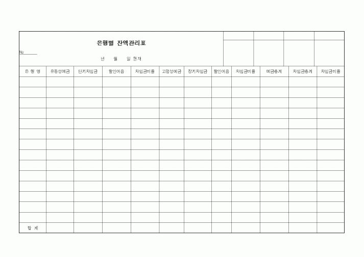 (세무/회계)은행별 잔액관리표