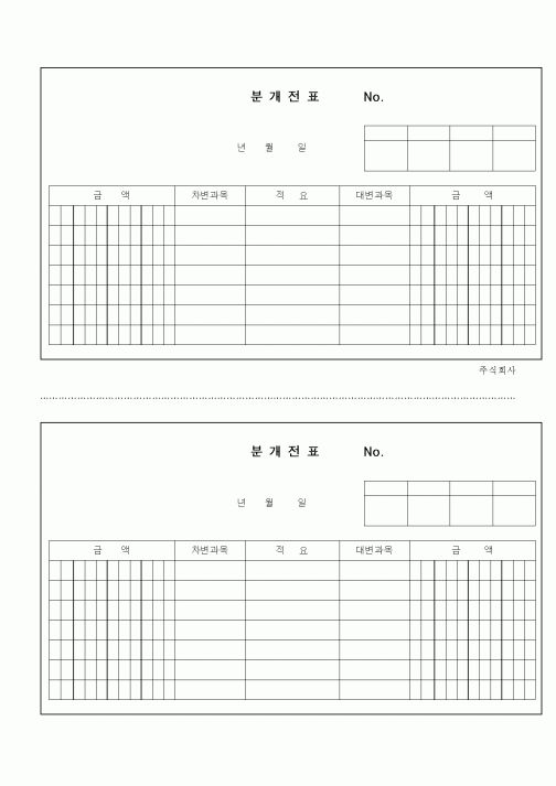 (세무/회계)분개전표1