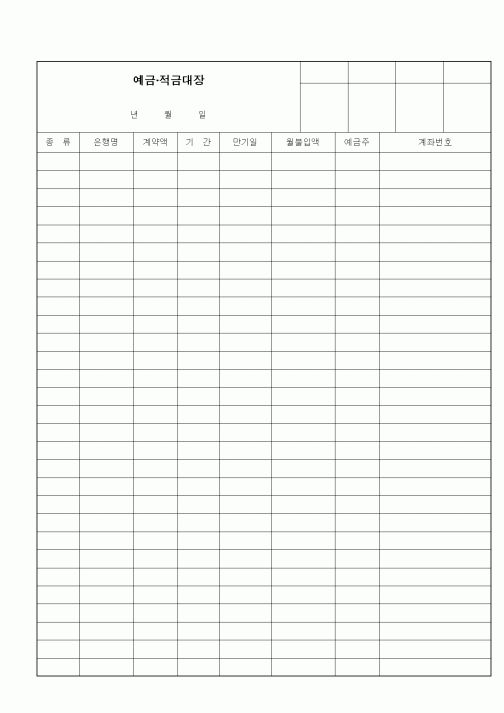 (세무/회계)예금·적금대장
