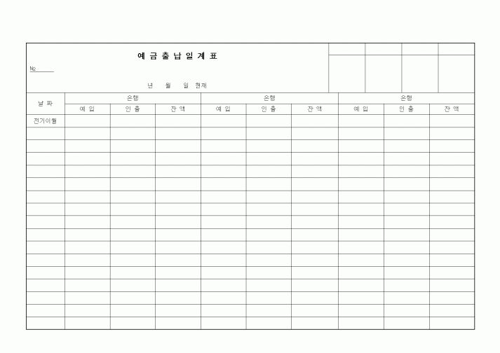 (세무/회계)예금출납일계표1
