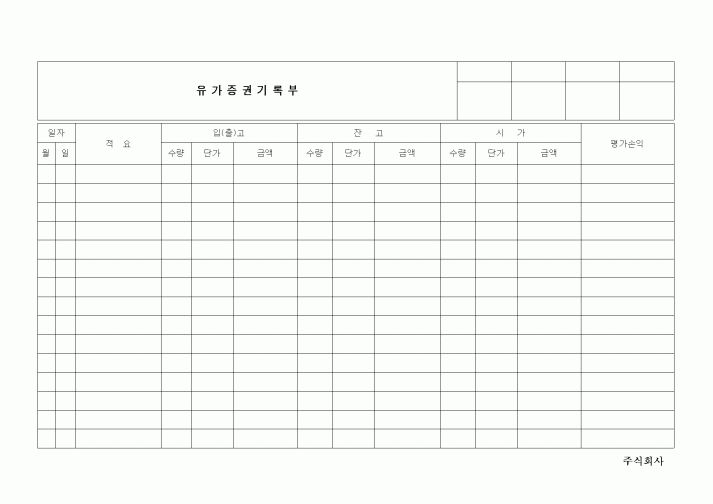 (세무/회계)유가증권기록부