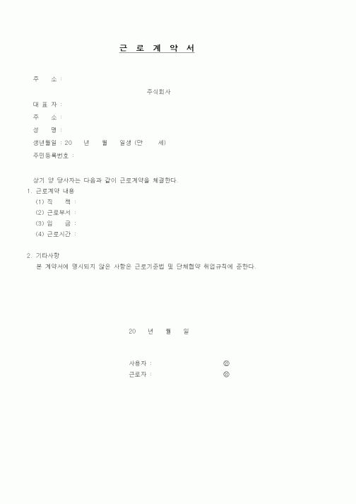 (인사/노무)근로계약서3