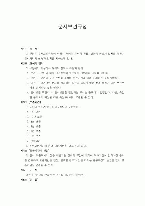 (생산/관리)문서보관규정