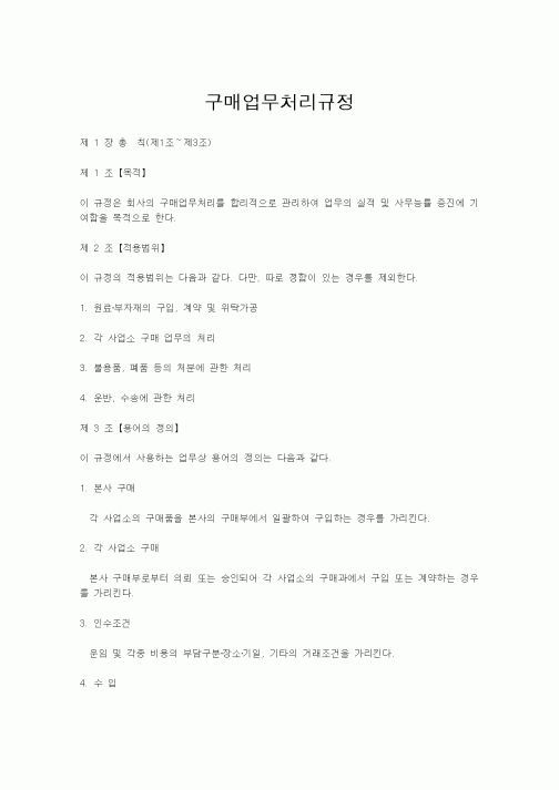 (구매/외주서식)구매업무처리규정