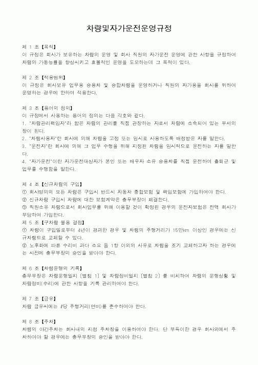 (총무)차량및자가운전운영규정