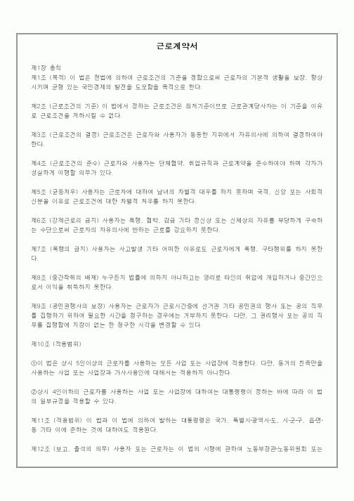 (인사/노무)근로계약서3