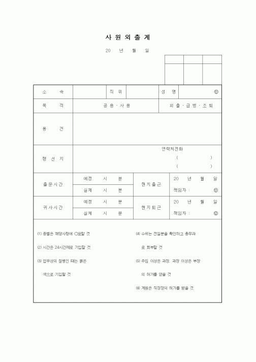 (인사/노무)사원외출계2