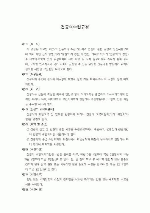 (기타)전공의수련규정