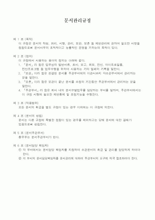 (세무/회계)문서관리규정1