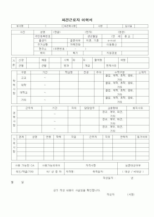 (인사/노무)파견근로자 이력서1