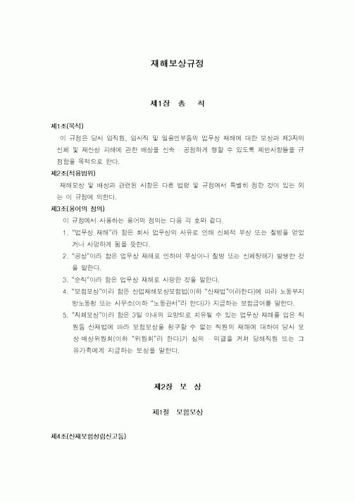 (기타)재해보상규정