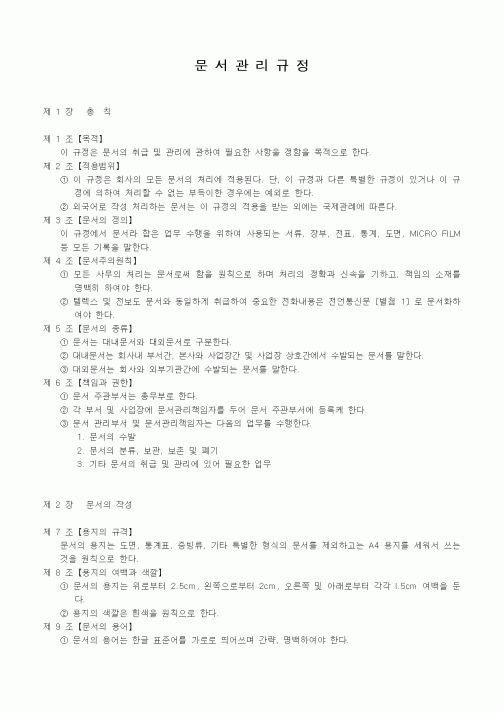 (세무/회계)문서관리규정