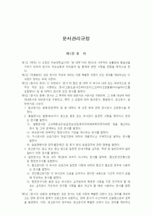 (세무/회계)문서관리규정2