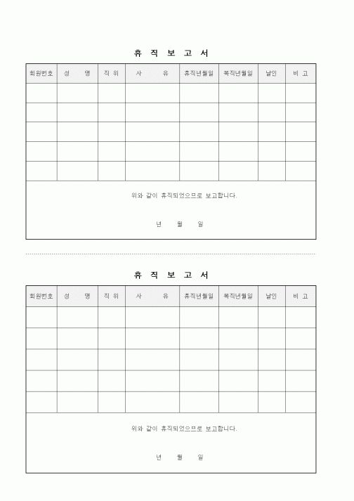(세무/회계)휴직보고서