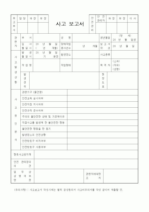 (총무)사고 보고서
