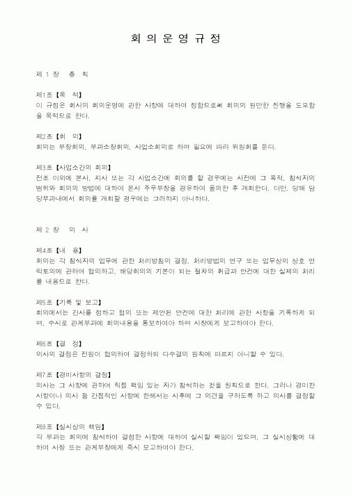 (세무/회계)회의운영규정