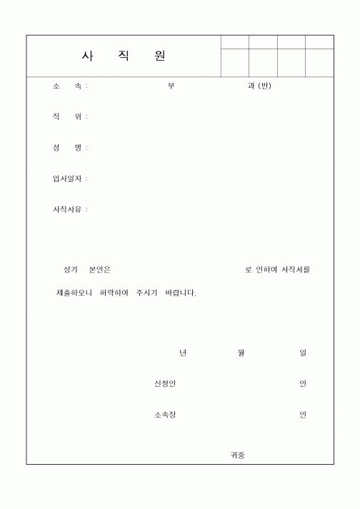 (인사/노무)사직원1