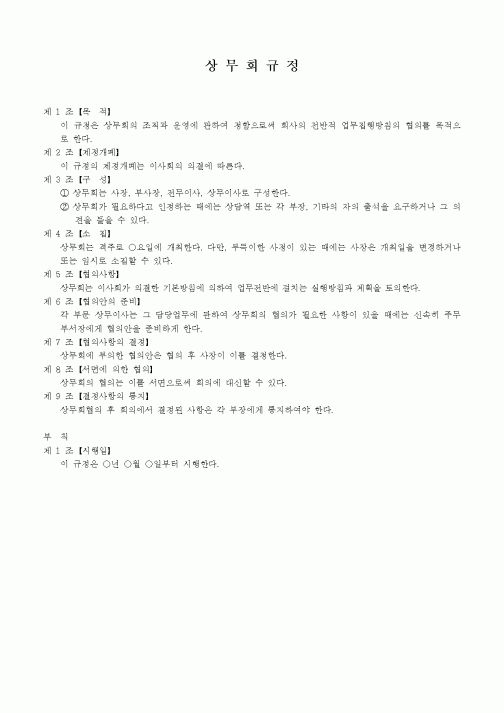 (세무/회계)상무회규정