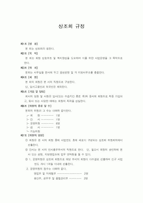 (기타)상조회 규정
