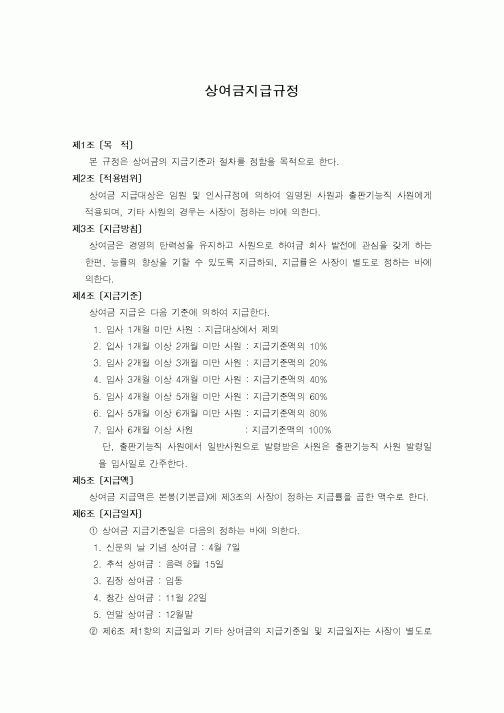 (기타)상여금지급규정