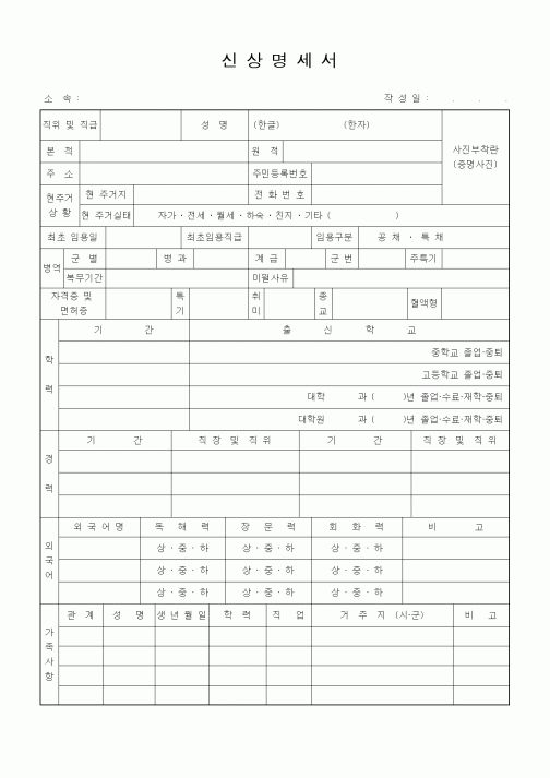 (인사/노무)신상명세서21