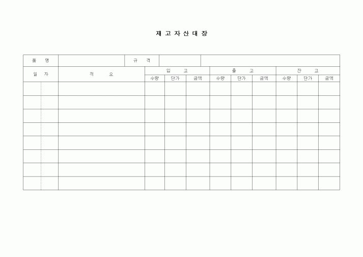 (경리)재고자산대장
