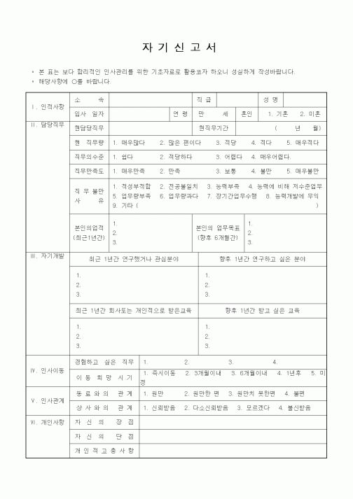 (인사/노무)자기신고서2