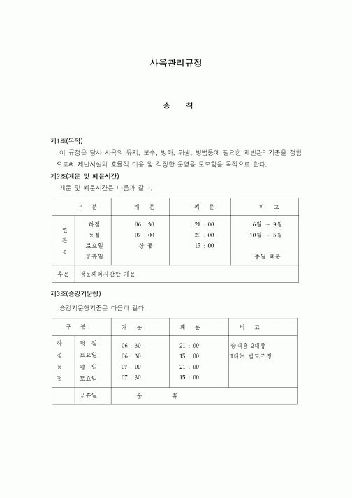 (기타)사옥관리규정