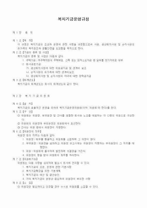 (기타)복지기금운영규정1