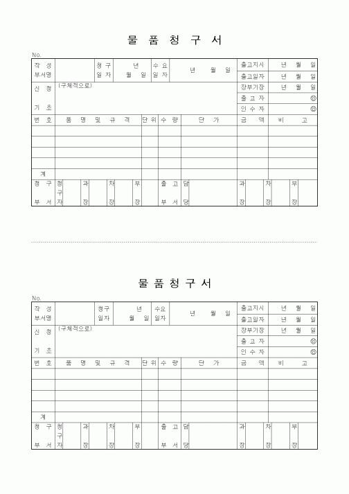 (총무)물품청구서1
