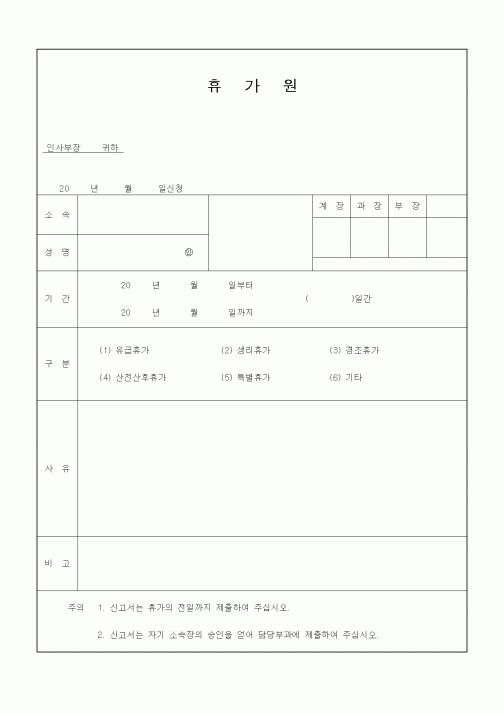 (인사/노무)휴가원1