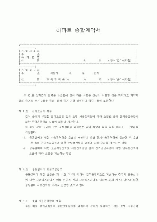 (부동산)아파트 종합계약서
