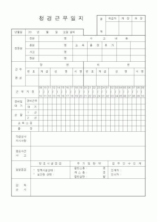 (총무)청경근무일지4