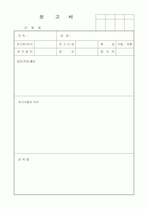 (경영)보고서4