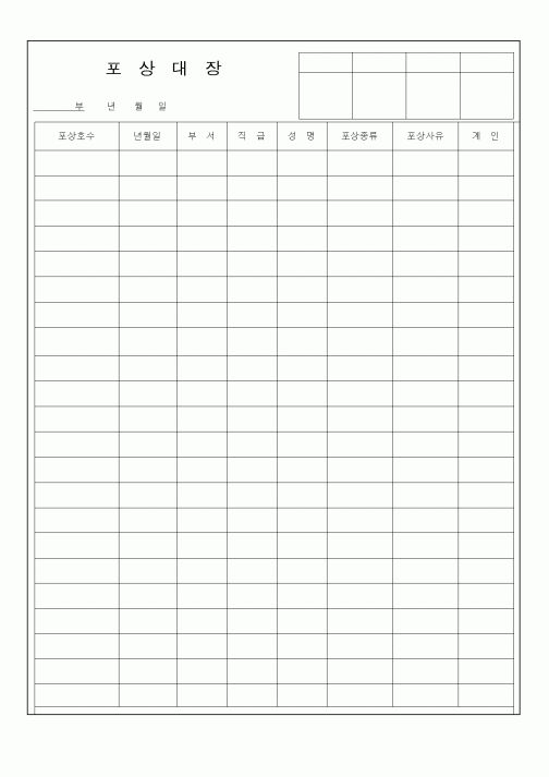 (인사/노무)포상대장1